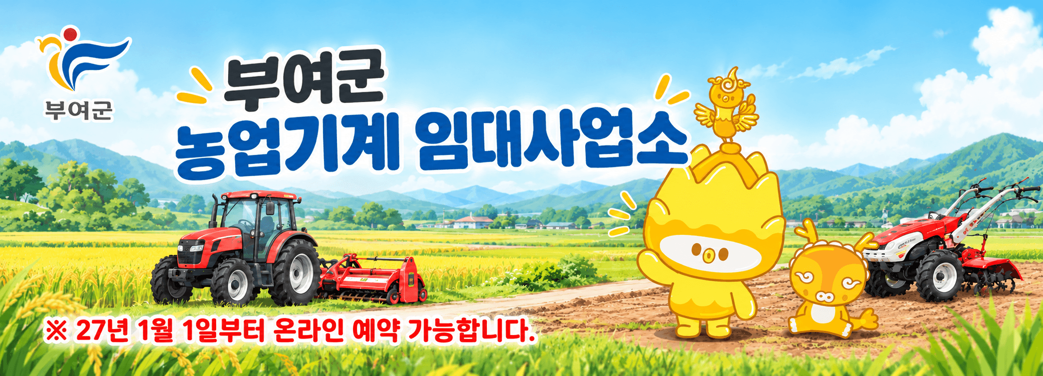 농업기계임대사업소